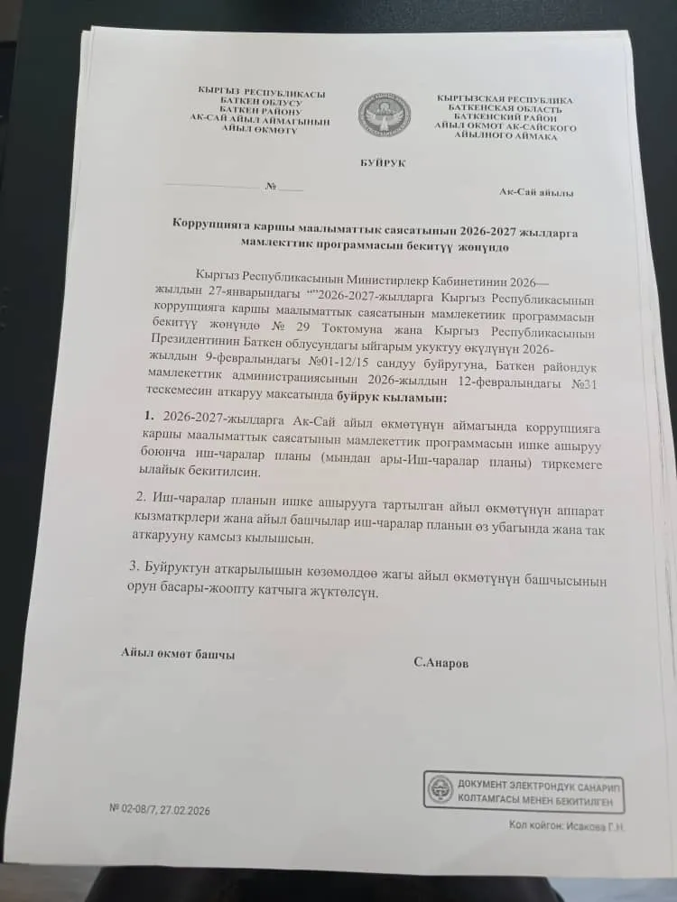 Ак-Сай айыл өкмөтүндө коррупциянын алдын алуу боюнча аппараттык отурум өткөрүлдү