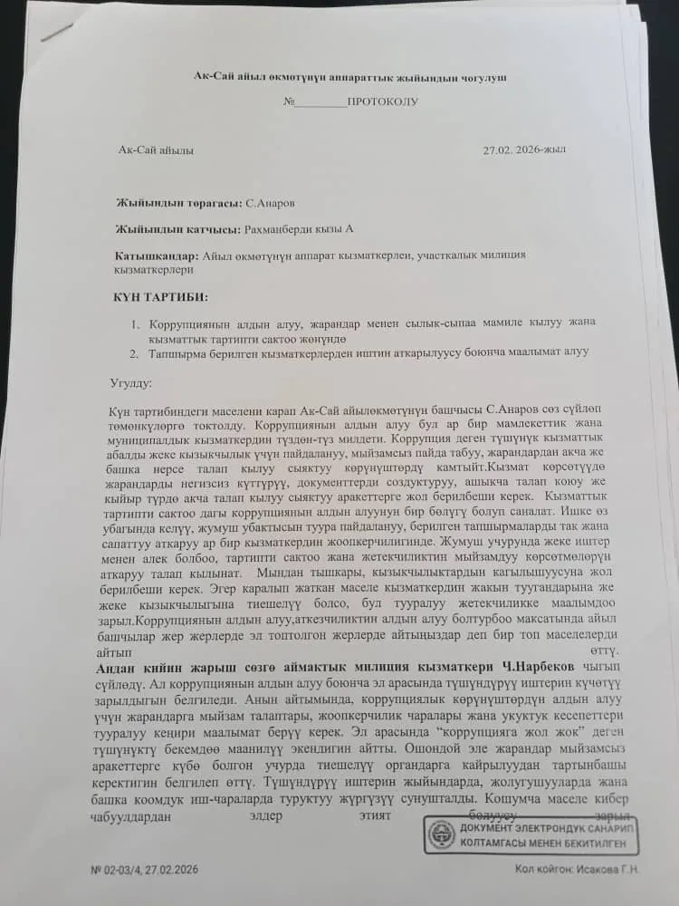 Ак-Сай айыл өкмөтүндө коррупциянын алдын алуу боюнча аппараттык отурум өткөрүлдү